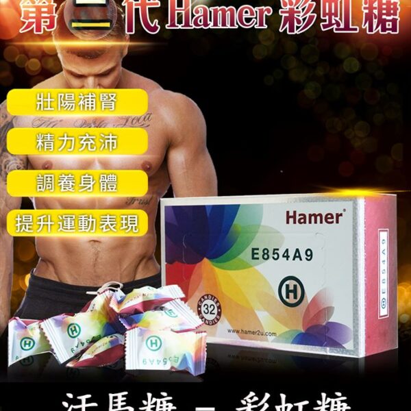 【Hamer彩虹糖】天然草本能量補給｜持久活力/1盒32顆