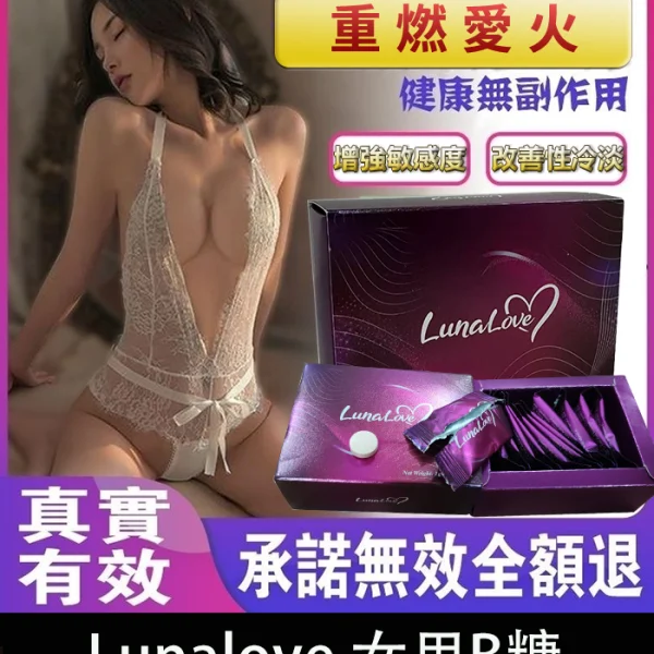 Lunalove 女用B糖｜提升快感、激發激情、呵護女性健康