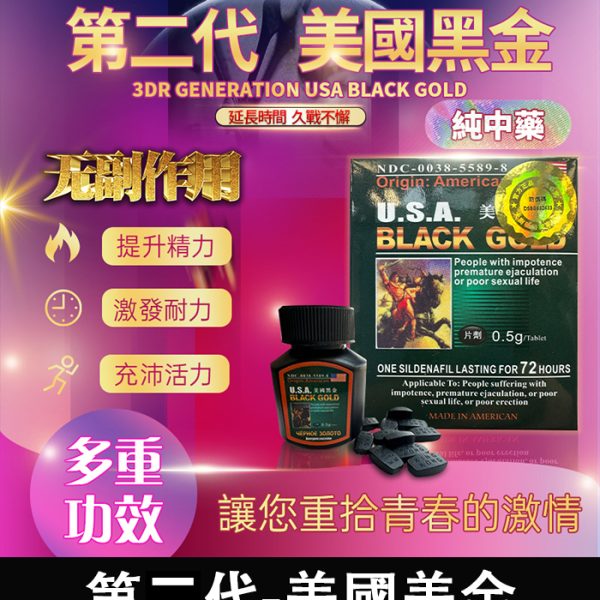 美國黑金 USA Black Gold 原廠正品｜防偽認證/1瓶16顆