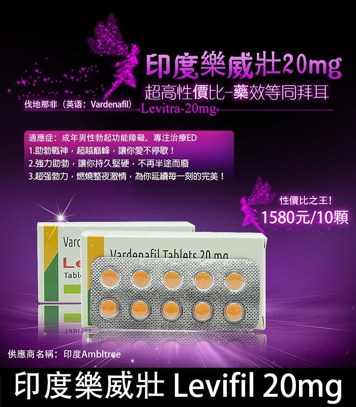印度樂威壯-Levifil