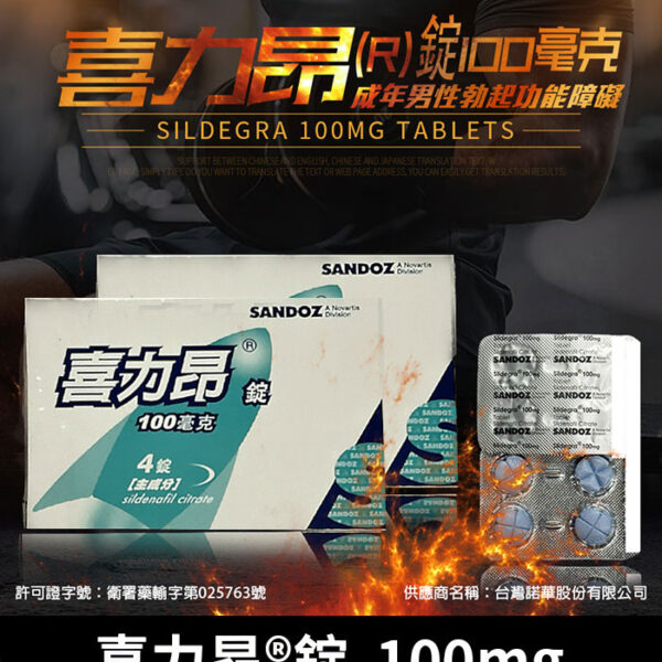 喜力昂 Sildegra 100mg｜單效助勃 Sildenafil/1盒4錠