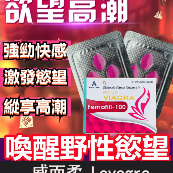 威而柔 Lovegra 女用威而鋼 100mg｜增強性欲/1盒4粒