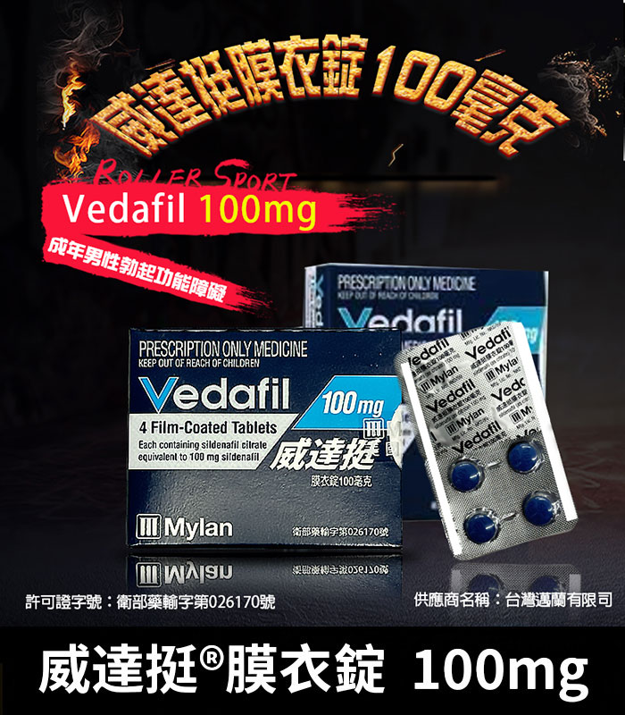 威達挺-Vedafil-100mg