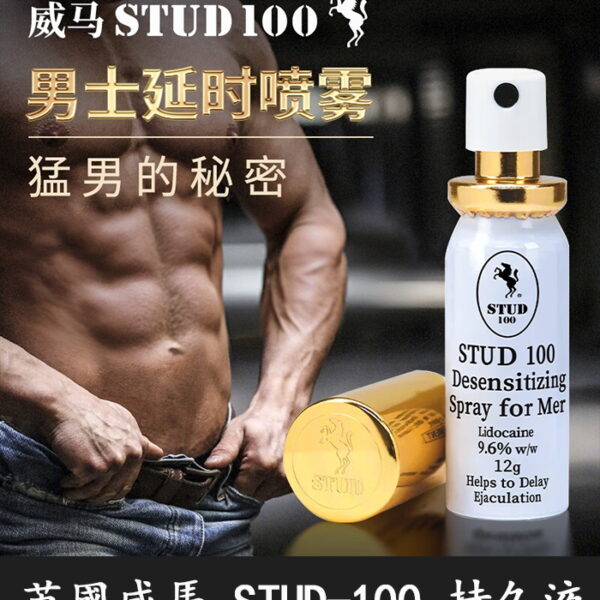 威馬持久液 STUD-100 延時噴霧丨延時不麻木/1瓶12ml
