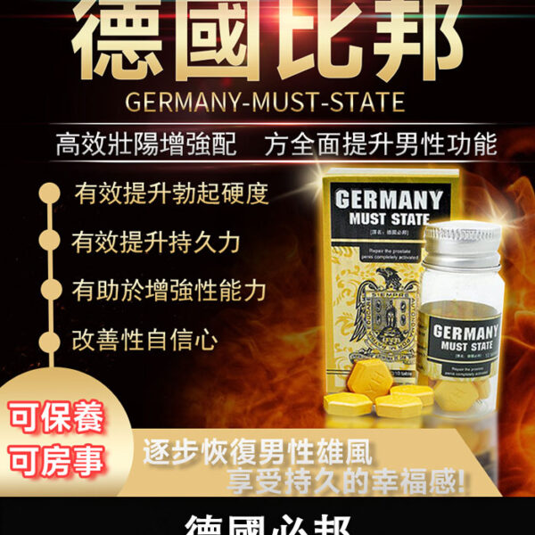 德國必邦｜原廠正品-助勃+保養丨無副作用/1瓶10顆