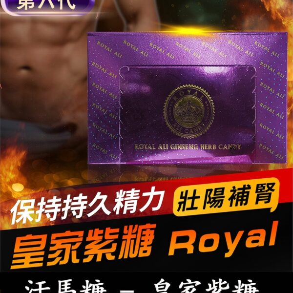 皇家紫糖 Royal Ali Candy 汗馬糖｜增強男性腎功能/1盒30顆