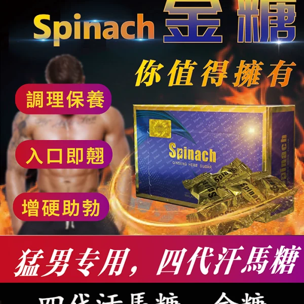 汗馬糖 Spinach 金糖｜體力補充、提升戰力🔥爆款推薦