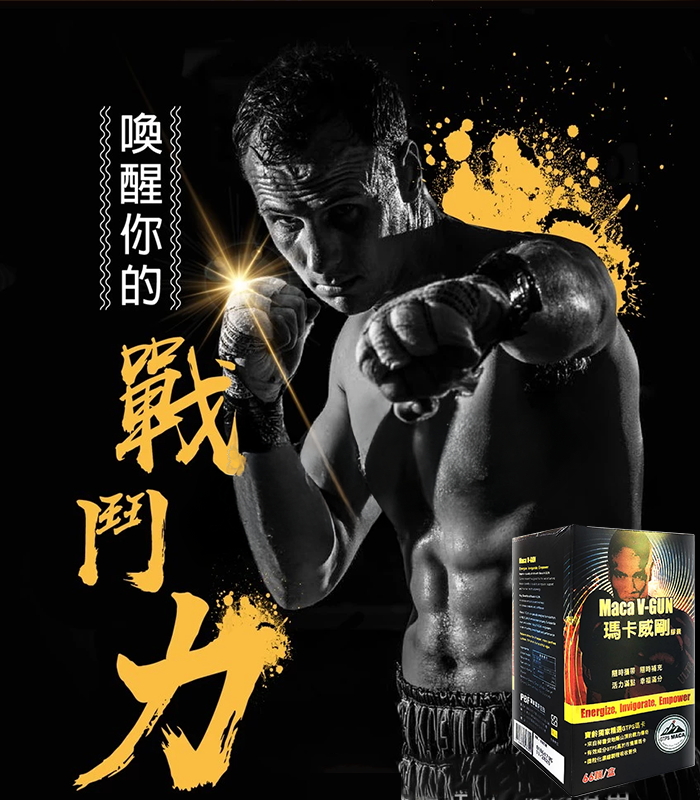 瑪卡威剛 Maca V-gun