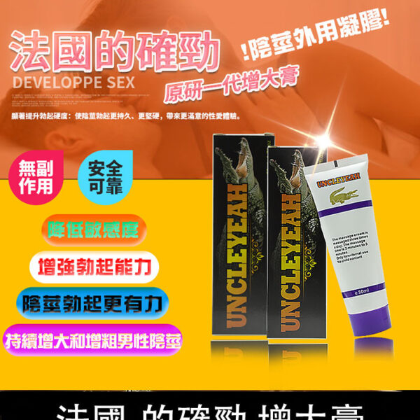 的確勁陰莖增大膏 - 壯陽增大與降敏二合一丨1盒50ml