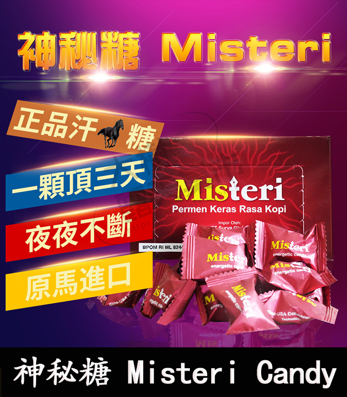 神秘糖-Misteri-Candy-01.webp