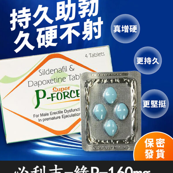 綠P-必利吉 P-force 160mg｜硬度+持久力/1盒4錠