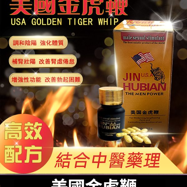 美國金虎鞭｜壯陽持久雙效配方・增硬續航・男性戰力全開！