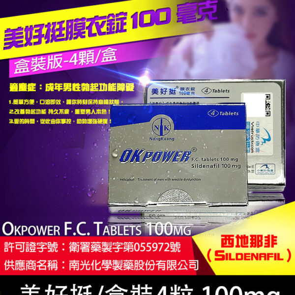 南光美好挺 OKPOWER｜Sildenafil 100mg 助勃/1盒4錠
