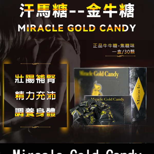 金牛糖 Miracle Gold Candy｜專屬精力糖｜強效補腎 × 精力爆發