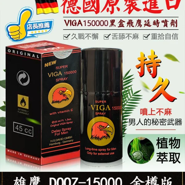雄鷹持久液-金樽版丨外用延時噴霧 超長持久 原廠正品1瓶35ml