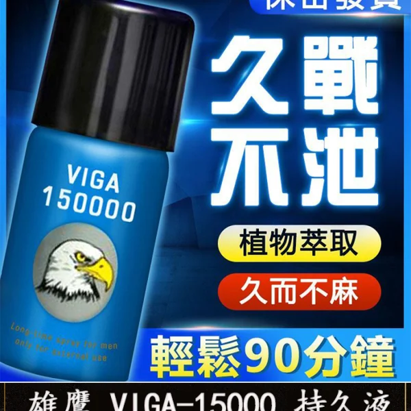 雄鷹持久液 VIGA-15000丨外用延時噴霧 持久愛愛/1瓶45ml
