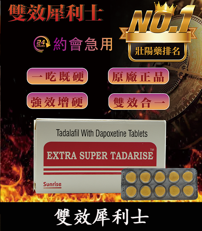 雙效犀利士-Extra-Super-Tadrlse-01.webp