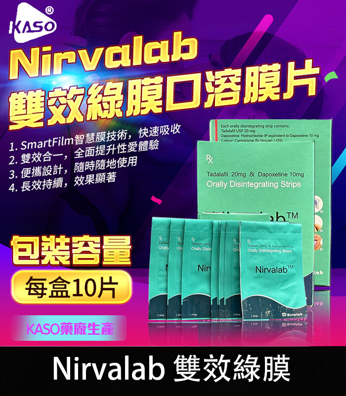 雙效薄力士-Nirvalab
