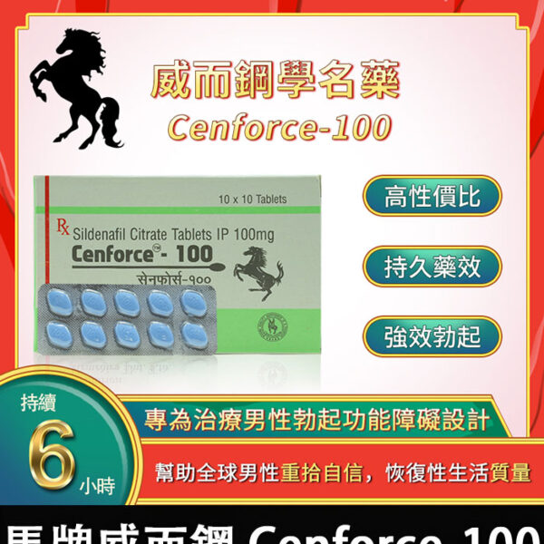 馬牌威而鋼學名藥 Cenforce｜強效助勃+提升硬度/1板10顆