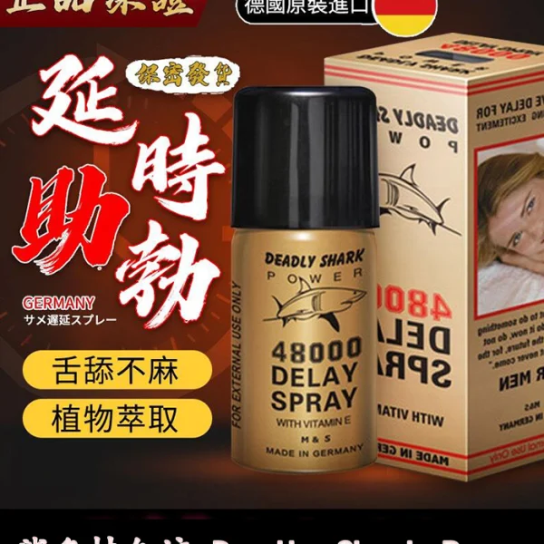 鯊魚持久液 DEADLY SHARK 48000 丨外用延時噴霧 原廠正品